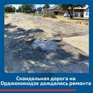Ремонт дороги на улице Орджоникидзе: подрядчик найден