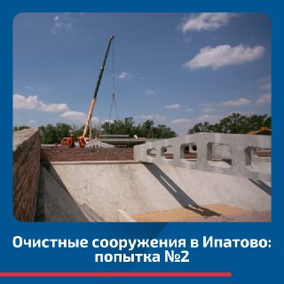 Новый контракт на реконструкцию очистных сооружений в Ипатово