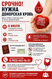 Срочный призыв к донорству: Спасите жизни, сдавая кровь!