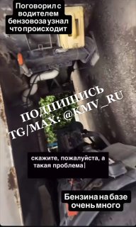 Бензиновый кризис: Очереди на АЗС и полные склады в Солнечнодольске
