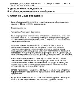 Пострадавшие от подтопления в Георгиевском округе требуют помощи