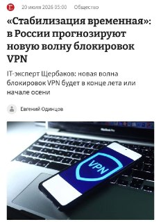 Новая Волна Блокировок VPN в России: Что Известно?