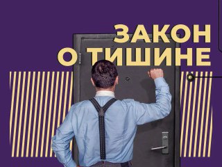 Важно: Правила тишины в Кисловодске и штрафы за их нарушение