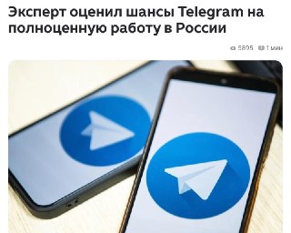 Telegram может быть разблокирован к выборам: новые обсуждения