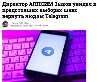 Telegram может быть разблокирован в России к выборам в сентябре