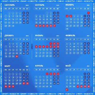 Календарь школьных каникул в Ставрополье на 2026-2027 год