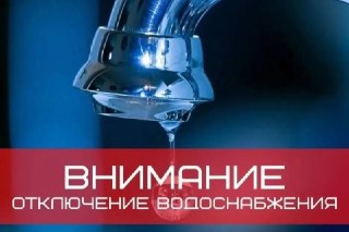 Аварийные работы: отключение воды в Невинномысске 23 июля 2026 года