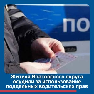 Житель Ипатовского округа получил срок за подделку водительских прав
