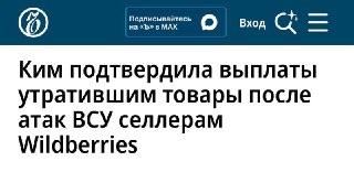 Wildberries Начинает Выплату Компенсаций Продавцам Товаров