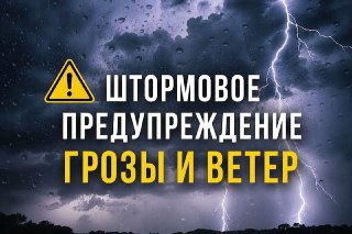 Штормовое предупреждение в Ставрополье до 26 июля: ливни и грозы