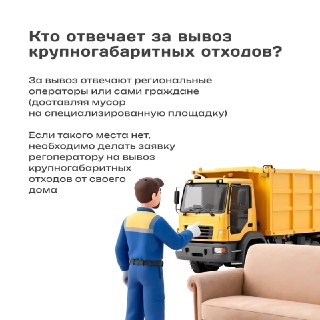 Как избавиться от крупногабаритного мусора: советы и информация