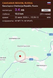 Землетрясение магнитудой 3.4 произошло на Кавказе