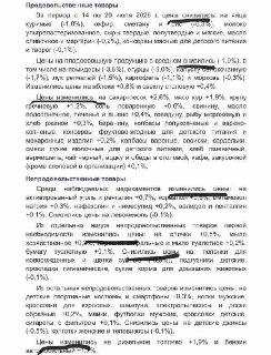 Росстат изменяет терминологию: рост цен заменен на изменение цены