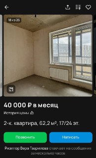 Аренда квартиры: Двушка за 40 тысяч с ремонтом за счет жильца