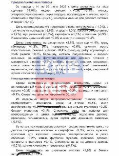 Росстат изменил терминологию: «Рост цен» заменен на «Изменение цен»