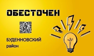 Отключение электроэнергии 24 июля: адреса и время