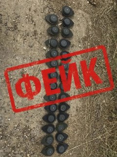 Фейковая новость о минах «Лепесток» распространяется в Ставропольском крае и Краснодарском крае