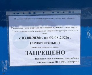 Городской пляж в Ипатово закрыт на профилактическую обработку в августе